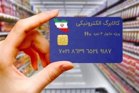 استقبال ۲٫۱ میلیون خانوار از مرحله جدید کالابرگ الکترونیکی