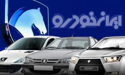 توضیح ایران خودرو درباره فراخوان واریز وجه اولویت‌های سال ۱۴۰۳