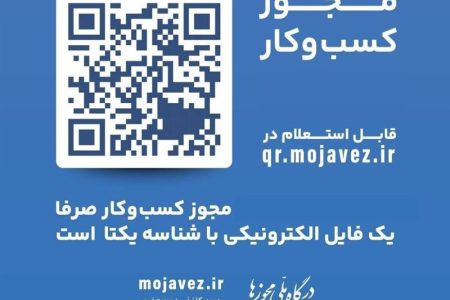 کدام استان ها کمترین سهم از تبدیل مجوزهای صنفی دارند؟