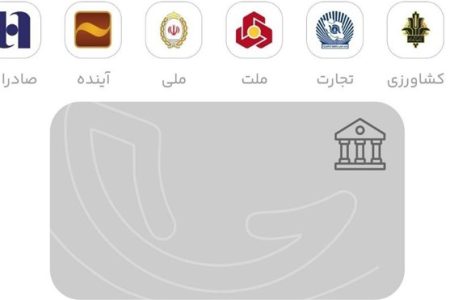 آغاز کهربا در ۶ بانک/ خرید با موبایل و بدون کارت اجرایی شد