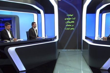 بررسی ابهامات ثبت موجودی طلافروشی‌ها در سامانه جامع تجارت