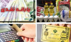 ضعف‌های زیرساختی و هزینه شدن یارانه برای کالاهای غیراساسی