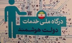 همه‌چیز درباره پنجره‌ای که به هوشمندی دولت منجر شد