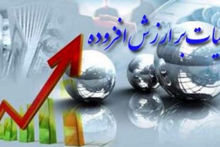 مشمولان جدید مالیات بر ارزش افزوده اعلام شدند