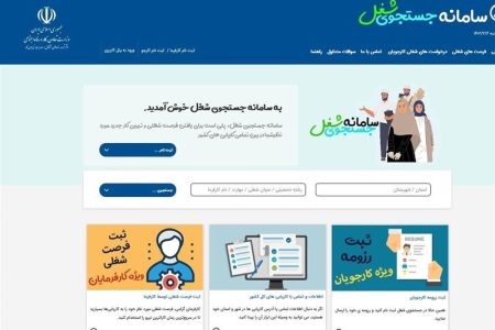 آزادسازی مدرک تحصیلی در بستر سامانه جستجوی شغل