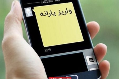 پرداخت ۳۲.۵ هزار میلیارد تومان یارانه نقدی در خرداد