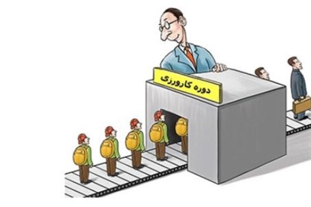 شاغل شدن ۷ هزار تحصیلکرده با اجرای طرح کارورزی در ۲ سال