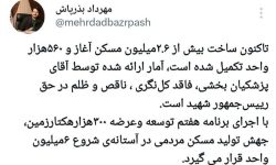 پاسخ وزیر راه و شهرسازی به آمارهای یک کاندیدای ریاست جمهوری