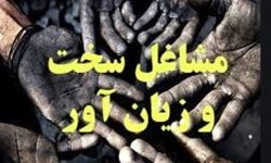 سامانه مشاغل سخت و زیان آور با آدرس جدید آمد