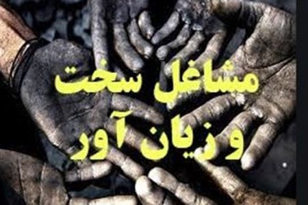 سامانه مشاغل سخت و زیان آور با آدرس جدید آمد