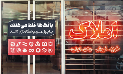 بنگاهداری بانک‌ها؛ نقض غرض بانکداری/ کمبود قانون در حوزه بانکداری یا بی‌محلی به قانون؟