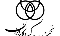 انجمن مدیریت کسب و کار ایران خبر داد اجرای ارزیابی و تایید صلاحیت حرفه‌ای مشاوران کسب و کار