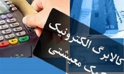 ۱میلیارد دلار کالابرگ، تصمیم اجتناب‌ناپذیر برای بهبود معیشت