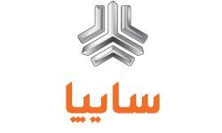 آغاز فروش محصولات سایپا از ۶ اسفند