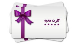 سقف صدور کارت هدیه ۵ میلیون تومان شد سقف صدور کارت هدیه ۵ میلیون تومان شد
