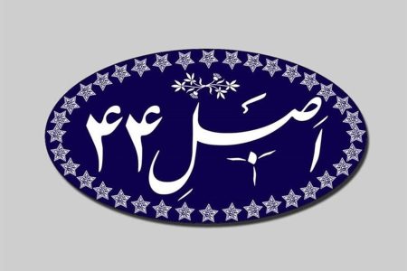 واگذاری سهام ۱۰ بنگاه اقتصادی به ارزش ۸.۴ همت