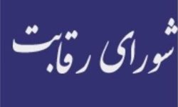 شورای رقابت: ایران خودرو نمی تواند قیمت اعلام کند