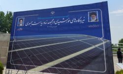 تامین ۳۰ درصد برق نهاد ریاست جمهوری با نصب ۱۱۵۰ پنل خورشیدی
