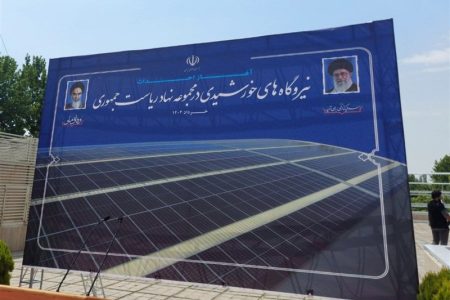 تامین ۳۰ درصد برق نهاد ریاست جمهوری با نصب ۱۱۵۰ پنل خورشیدی