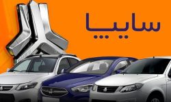 بعد از ایران خودرو سایپا هم تقاضای افزایش قیمت داد!