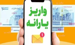 آغاز واریز یارانه و مستمری تیر ۱۴۰۴ از امروز
