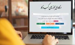 تمدید خودکار مجوزهای کسب‌وکار؛ سپری برای اقتصاد ایران در روزهای بحران
