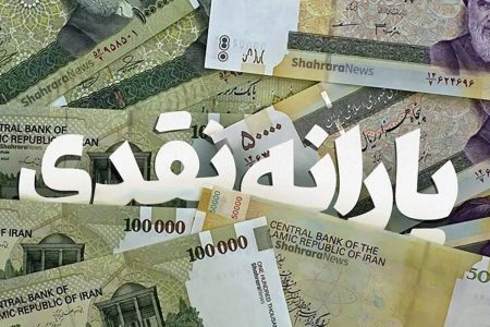 یارانه نقدی دهک‌های ۴ تا ۹ امروز واریز می‌شود