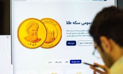 دومین حراج سکه ۱۴۰۲ ؛ یکشنبه هفته آینده مرکز مبادله
