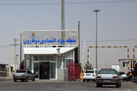 از سوی گمرک ایران؛ ﻛﺪ ﮔﻤﺮکی ﻣﻨﻄﻘﻪ آزاد دوﻏﺎرون صادر شد
