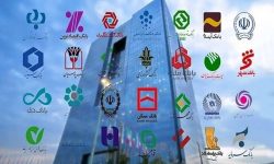 بانکهای تهران شنبه تعطیل هستند/ اسامی شعب کشیک اعلام میشود